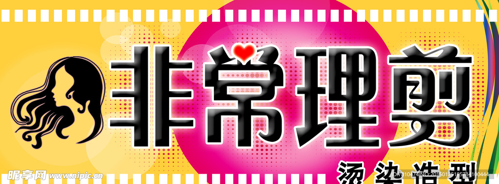 理发 美发