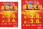 喜迎元旦 POP
