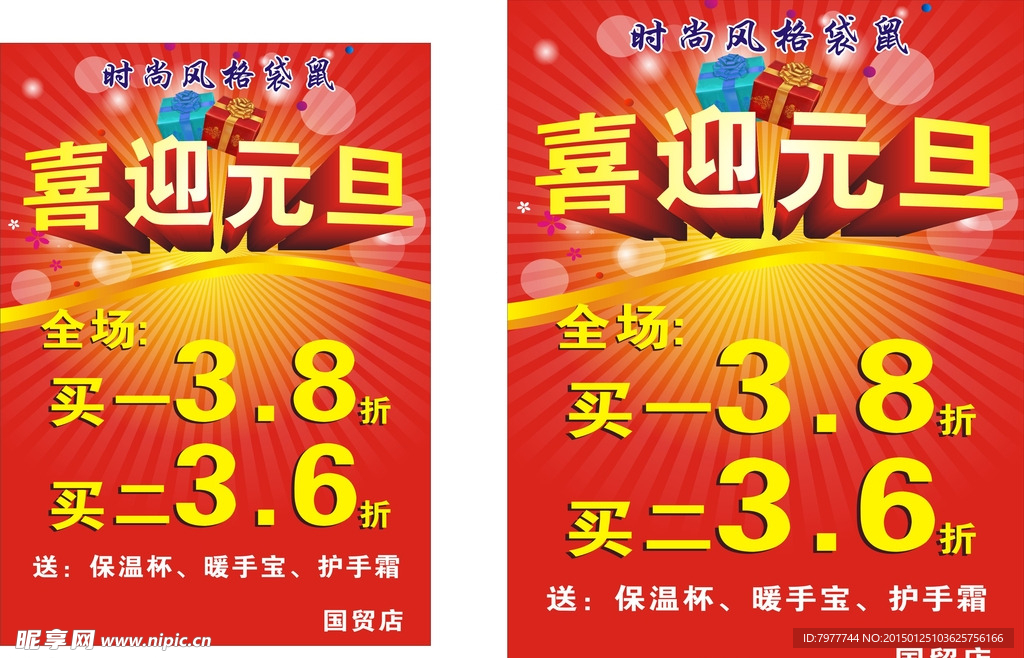 喜迎元旦 POP