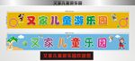 游乐园 招牌设计