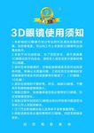 3D眼镜使用须知