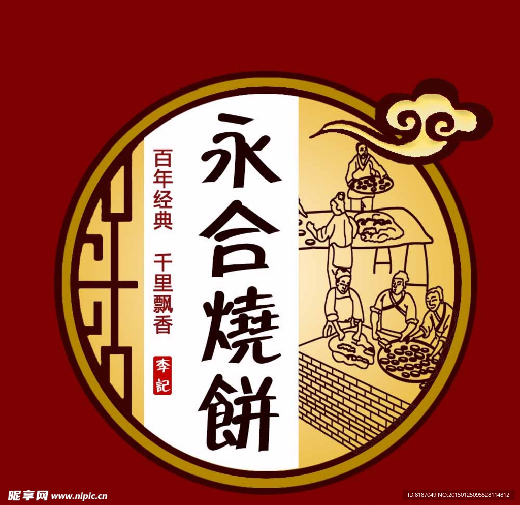 永和烧饼LOGO