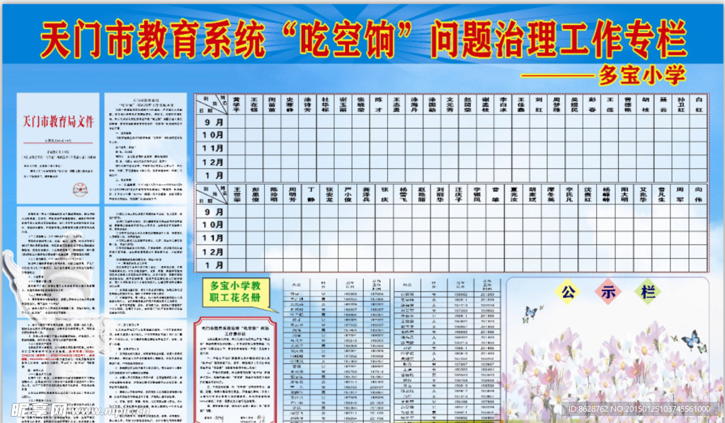 学校活动展板