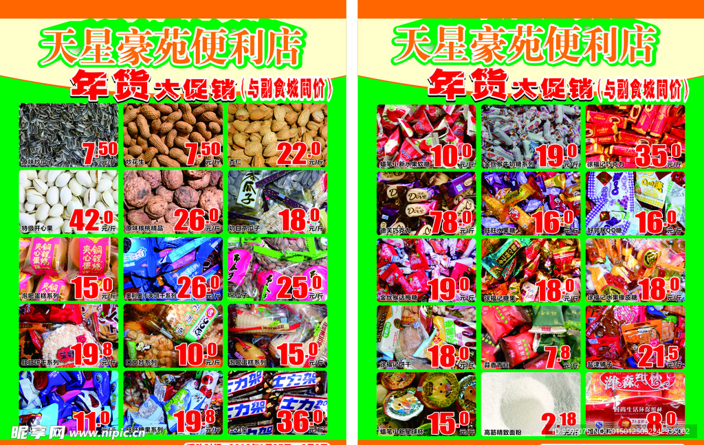 便利店零食