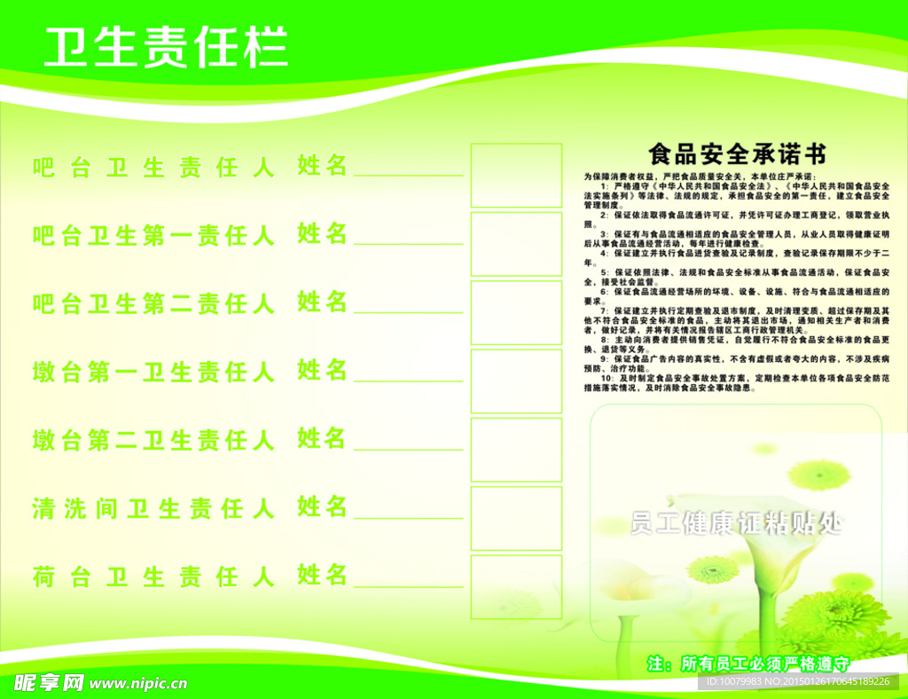 卫生责任栏