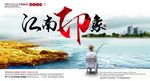 江南印象