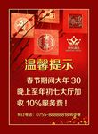新年温馨提示