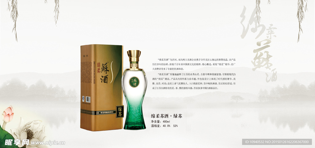 绵柔苏酒