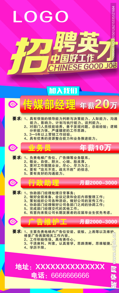 招聘展架
