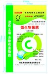 微生物菌肥
