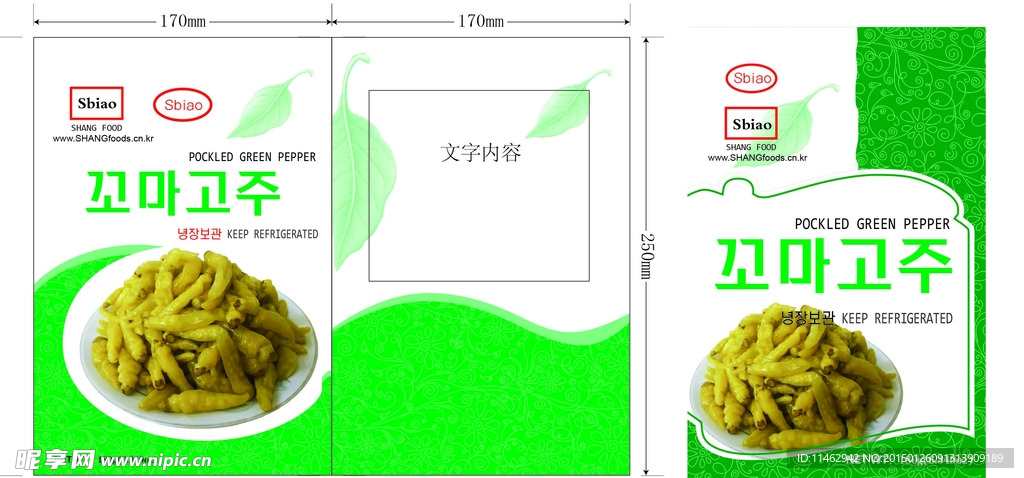 泡椒