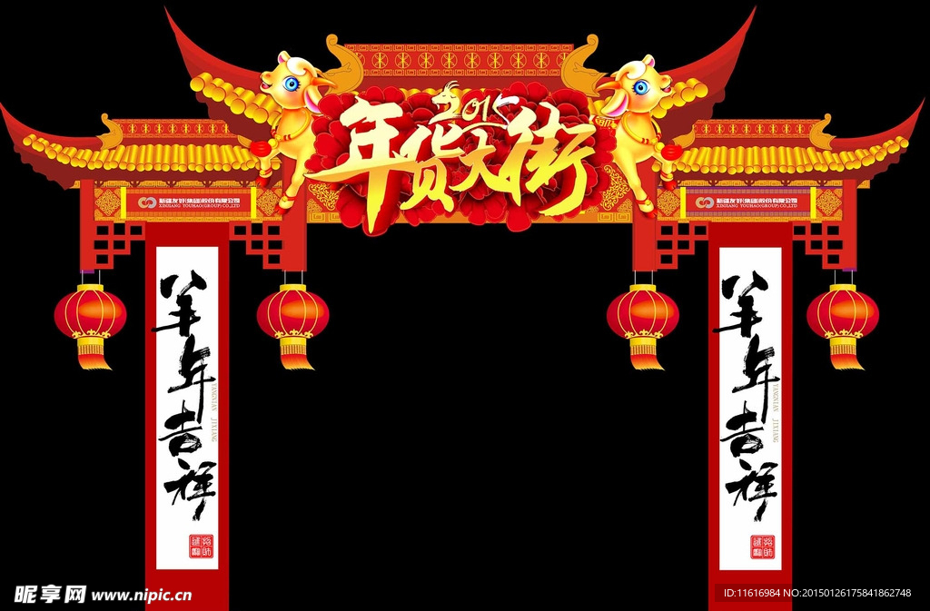 年货大街