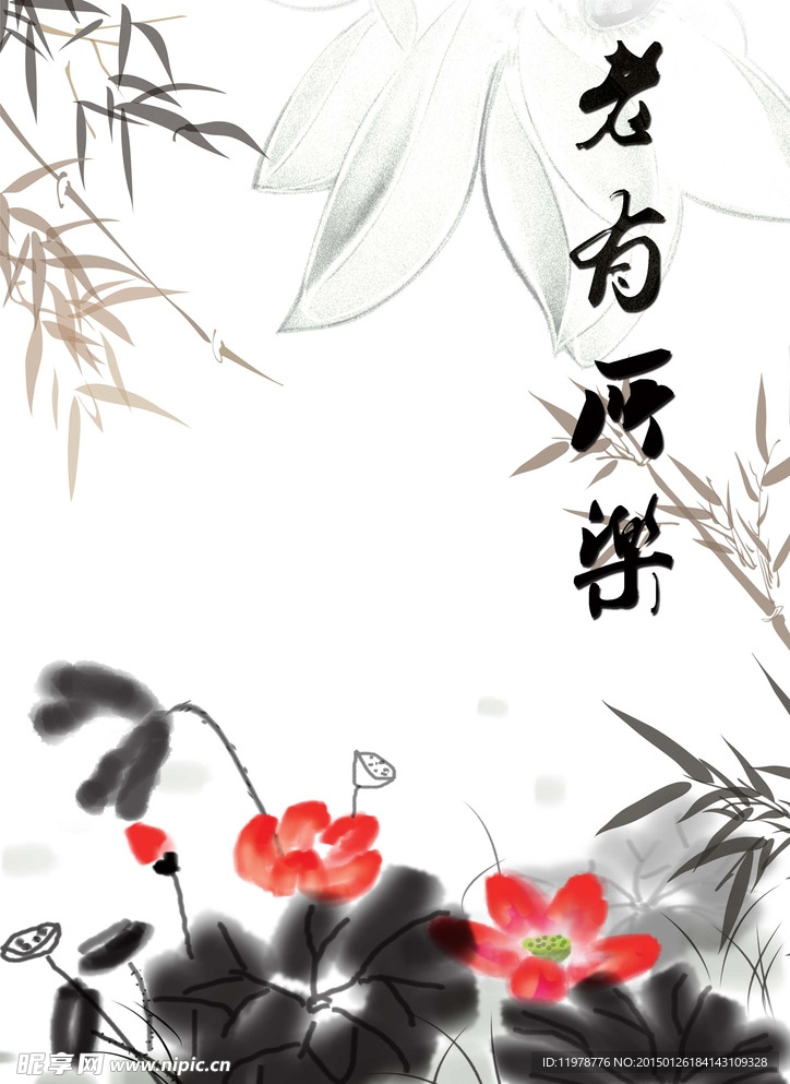 荷花