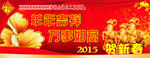 2015 羊年