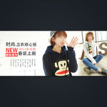 淘宝女装促销活动全屏轮播海报