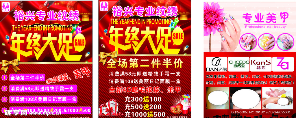 化妆店DM单