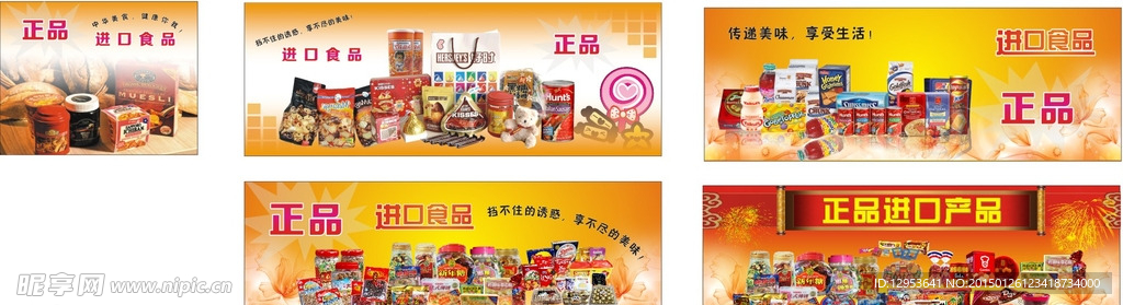 进口食品海报图片