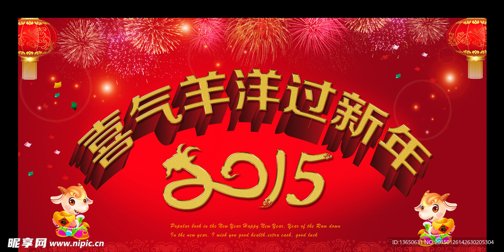 新年海报