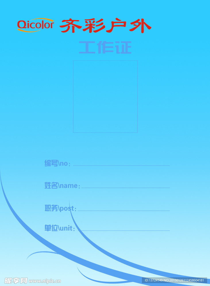 工作证