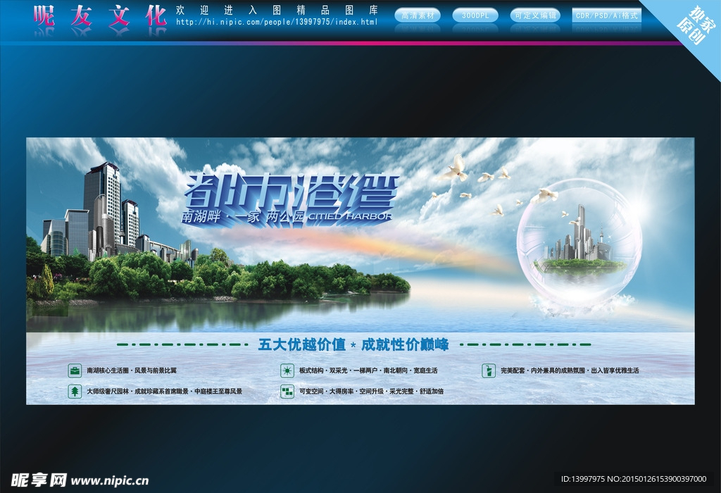 房地产海报