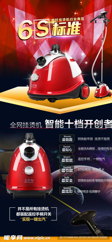 烫衣器 海报