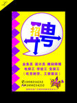 招聘广告