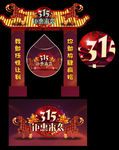 315促销广告 巨惠来袭