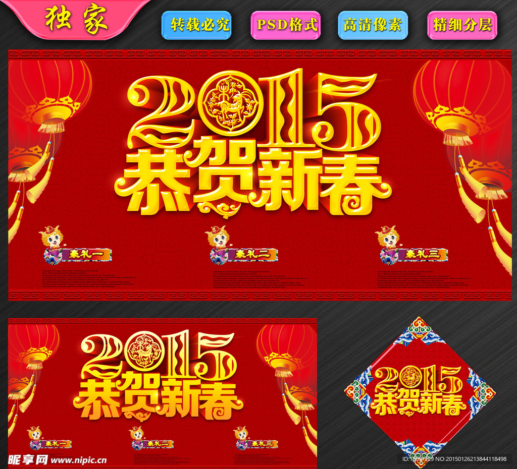 2015恭贺新春