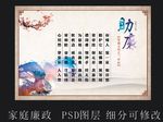 家庭廉政宣传