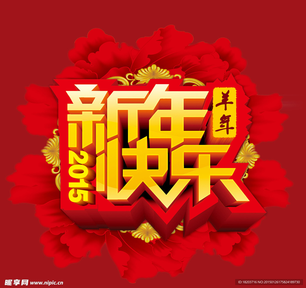 新年快乐