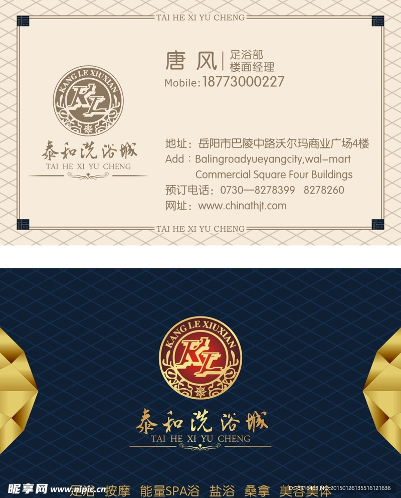 洗浴城名片
