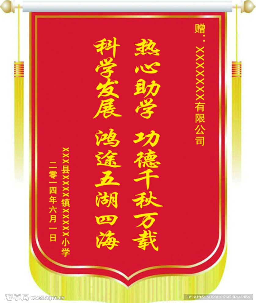 锦旗模板