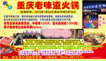 重庆老味道火锅