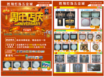 灯饰五金城周年店庆