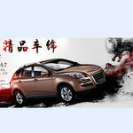 汽车海报 中国风 水墨