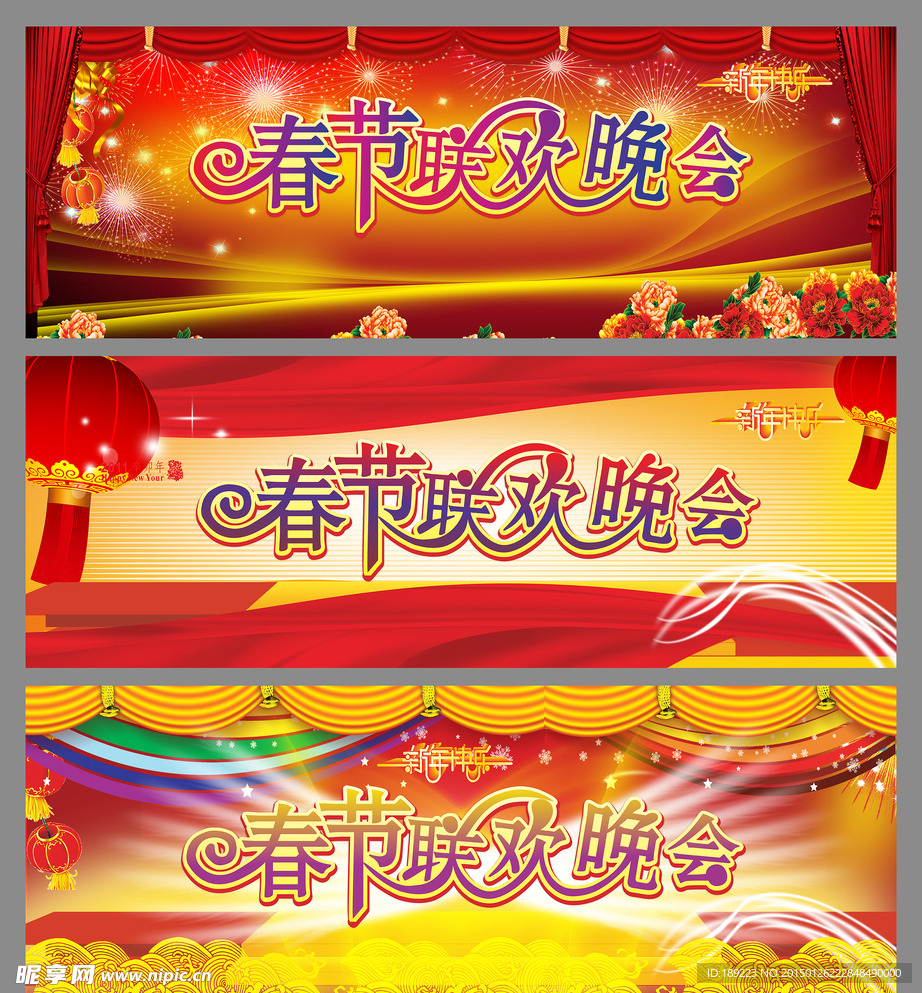 春节晚会