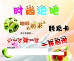 饮品宣传单
