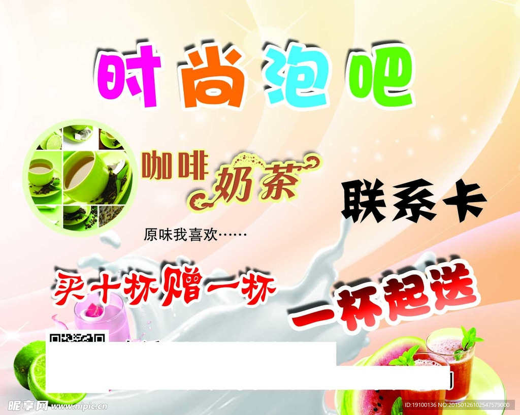 饮品宣传单