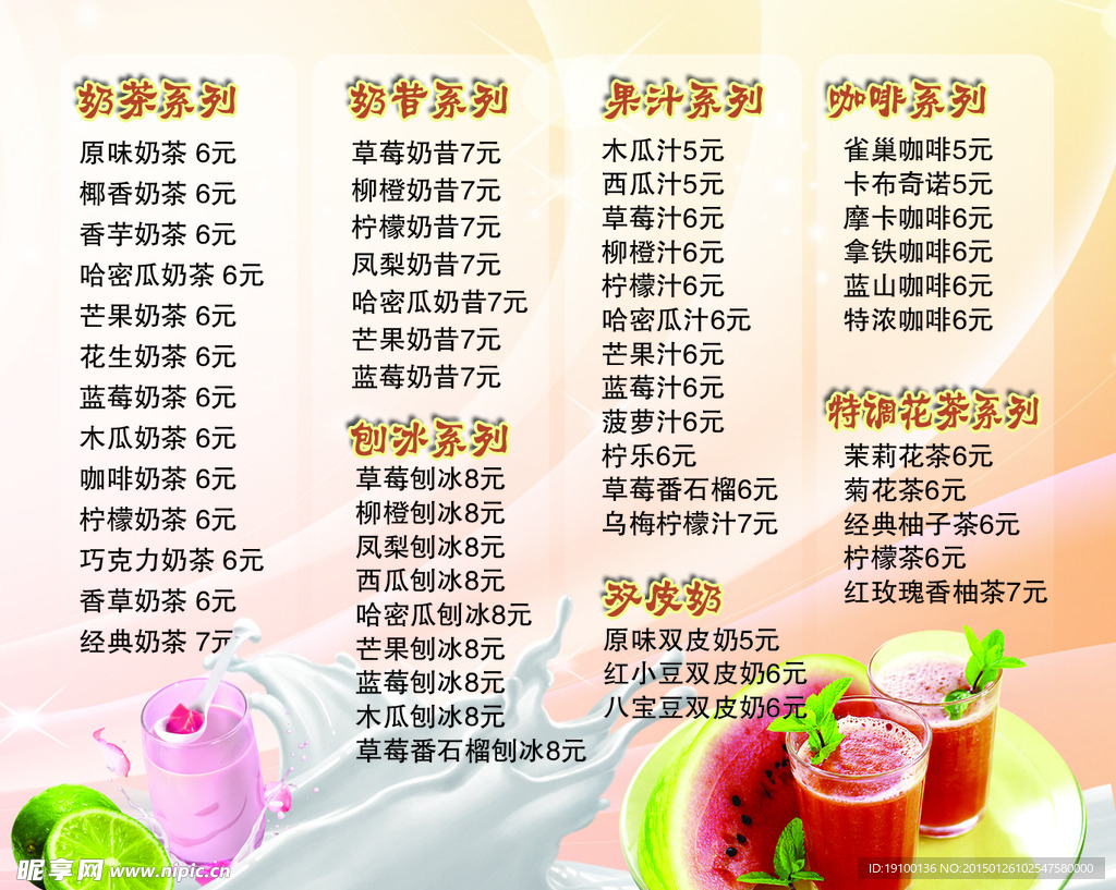 饮品宣传单