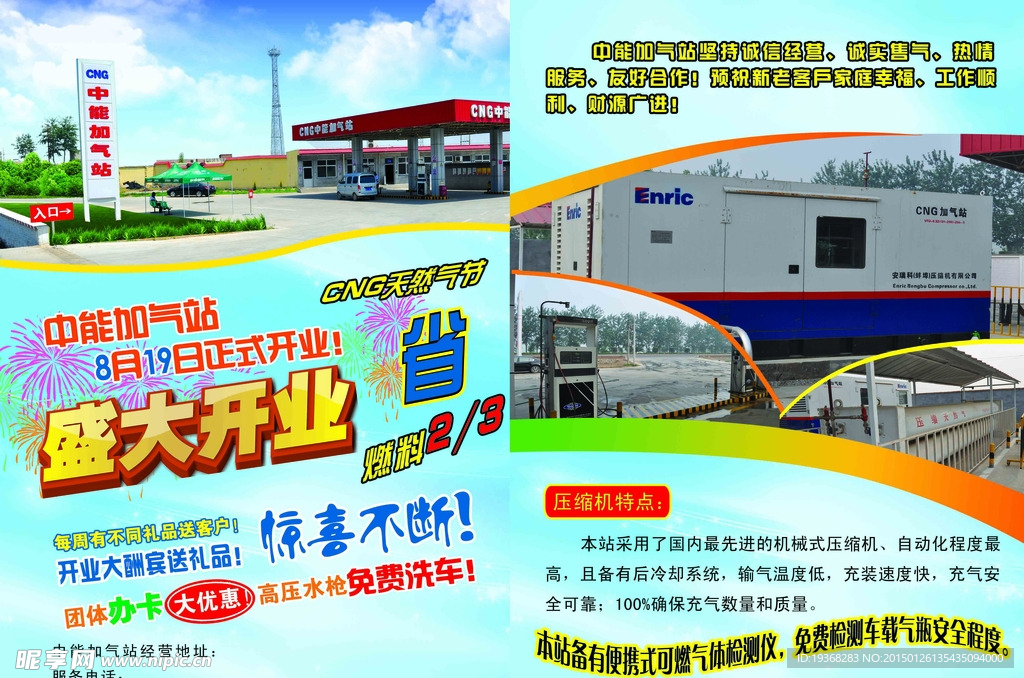 加气站宣传单