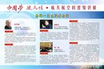 中国梦 航天情
