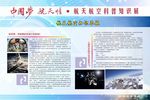 中国梦 航天情