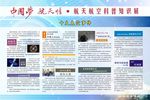 中国梦 航天情