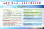 中国梦 航天情