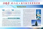 中国梦 航天情