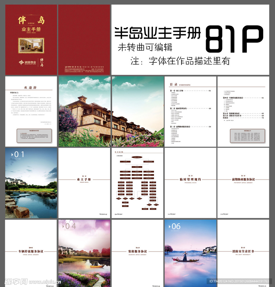 某房地产项目业主手册（81P）