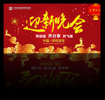 迎新晚会