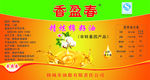 香盈春油标