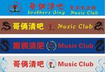 清吧招牌