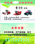 农机名片